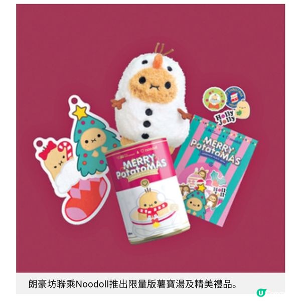朗豪坊聖誕華麗盛典大驚喜 英國爆紅薯仔Noodoll首度來港