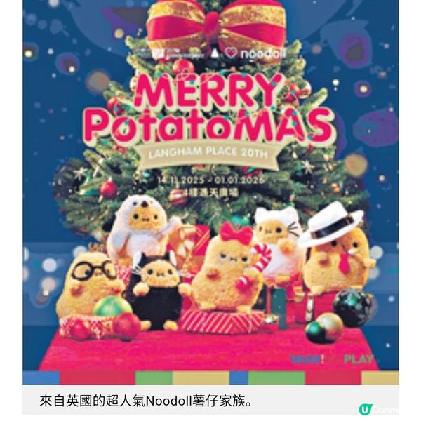 朗豪坊聖誕華麗盛典大驚喜 英國爆紅薯仔Noodoll首度來港