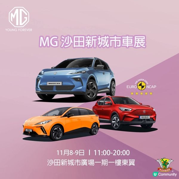 MG 沙田新城市廣場車展