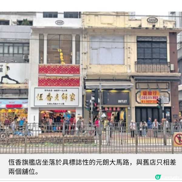 恆香旗艦店元朗大馬路開幕設文化館烘焙坊傳承唐餅歷史
