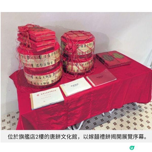 恆香旗艦店元朗大馬路開幕設文化館烘焙坊傳承唐餅歷史