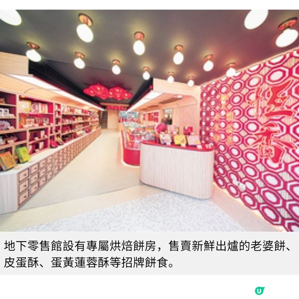 恆香旗艦店元朗大馬路開幕設文化館烘焙坊傳承唐餅歷史