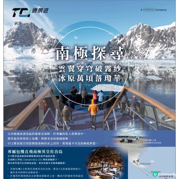 勝景遊 南極之旅