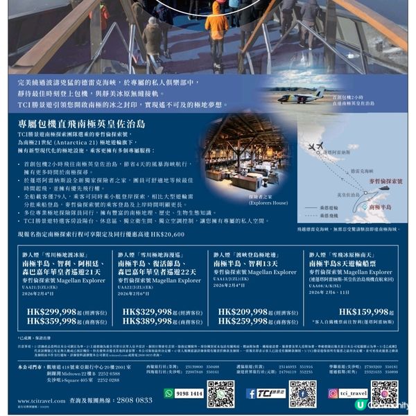 勝景遊 南極之旅