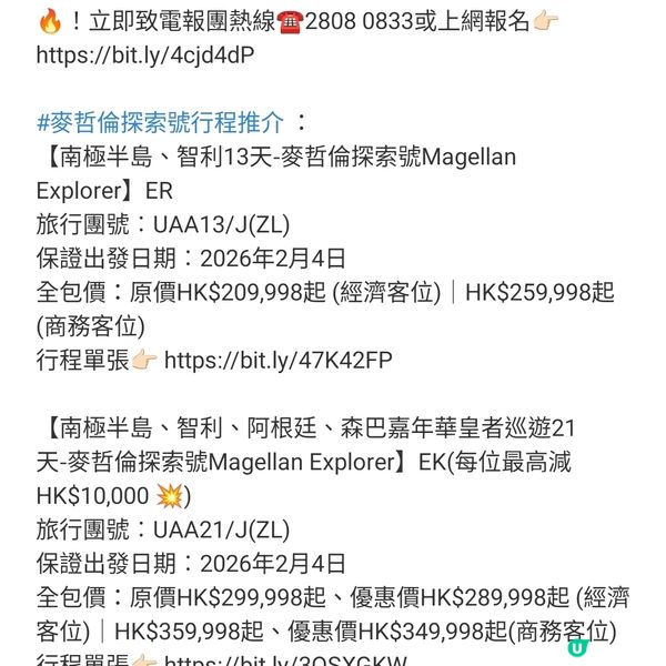 勝景遊 南極之旅