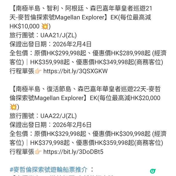 勝景遊 南極之旅