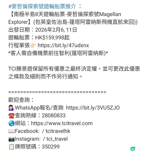 勝景遊 南極之旅