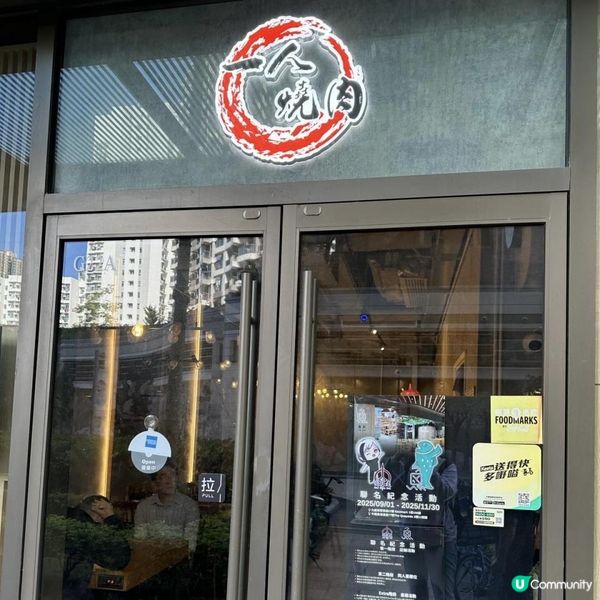 🩷香港唯一以熟成牛肉為主題嘅🥩一人燒肉餐廳