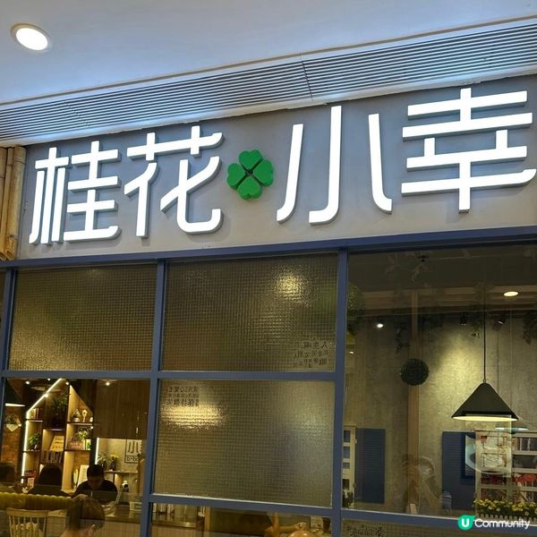 幸福滿滿嘅好味台式菜🥰