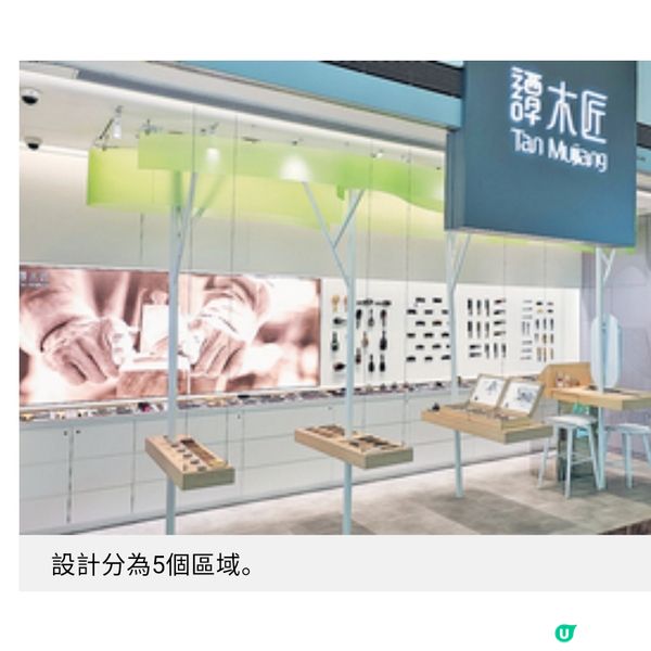 譚木匠 全新品牌概念店 聯乘藝術設計界大師宏揚東方手藝