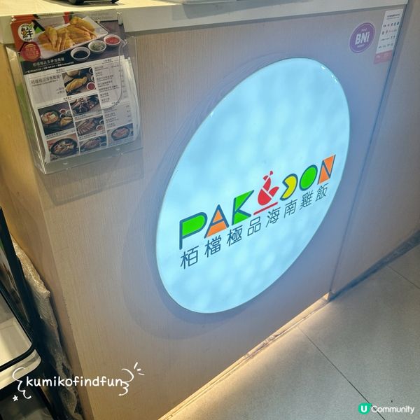 栢檔海南雞飯🤤！荔枝角必食！🐔🍚