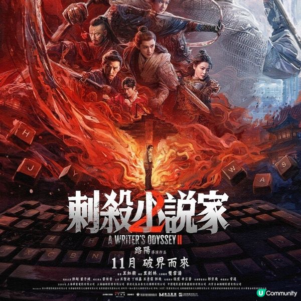 《刺殺小說家》