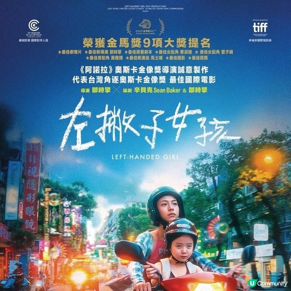 代表台灣角逐奧斯卡《左撇子女孩》