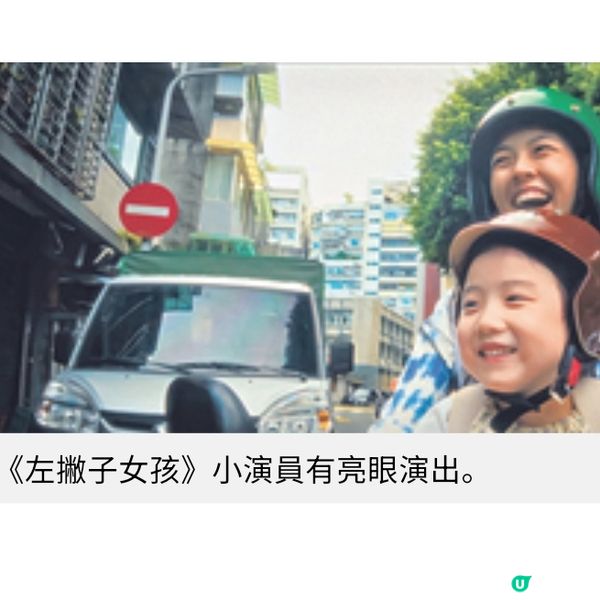 代表台灣角逐奧斯卡《左撇子女孩》