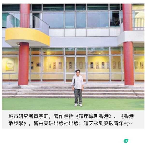 跟黃宇軒打開香港走到彩色積木建築群散步