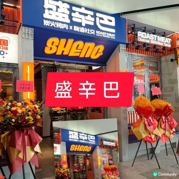🍖煙火裡的儀式感｜在深圳遇見東北炭燒的溫柔暴擊