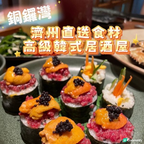 銅鑼灣•濟州直送食材 高級韓式居酒屋