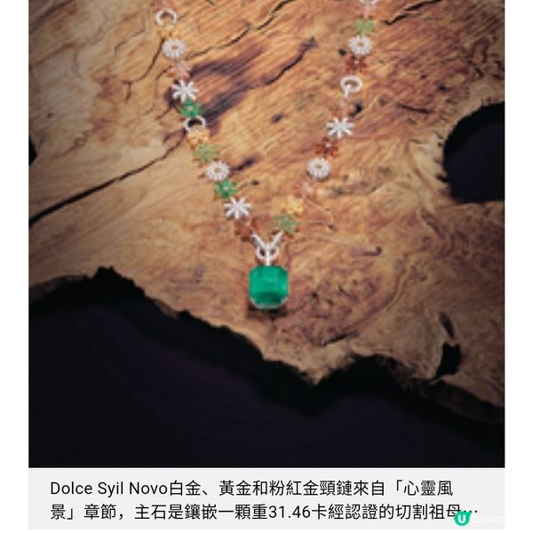 DAMIANI歌頌家鄉的珠寶物語