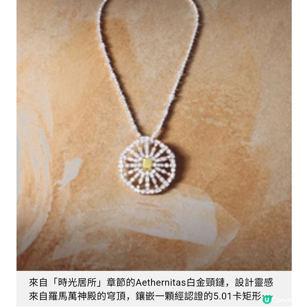 DAMIANI歌頌家鄉的珠寶物語