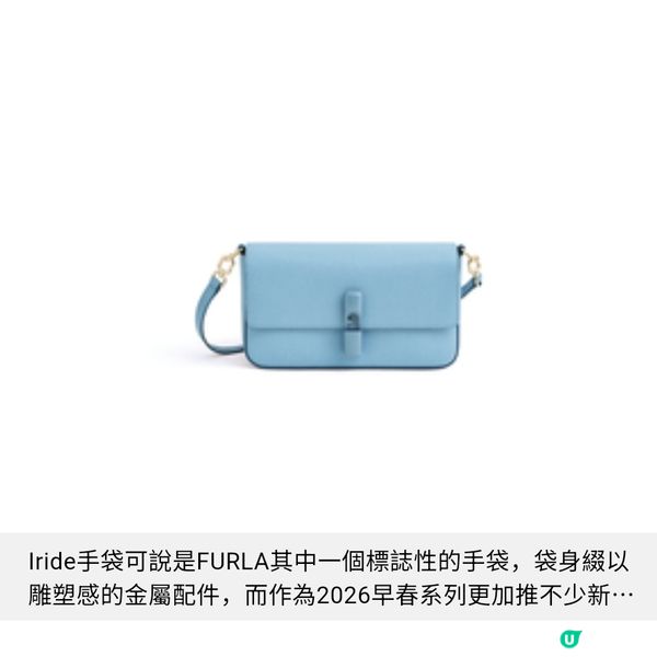 FURLA米蘭風情話