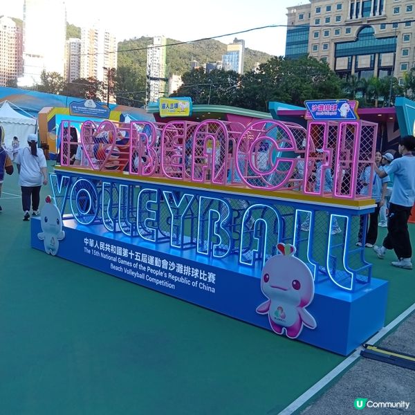 第十五屆全運會沙排開波！🏐 維園等你嚟！