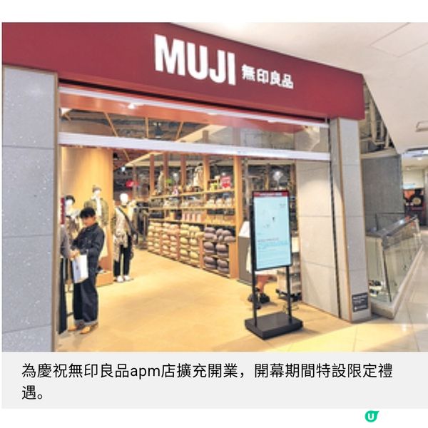 無印良品apm擴充店3大亮點增設自助咖啡機 給水站