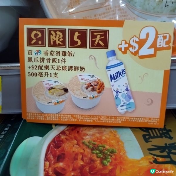 買7仔香菇滑雞飯/鳳爪排骨飯1件 +$2配樂天忌廉溝鮮奶