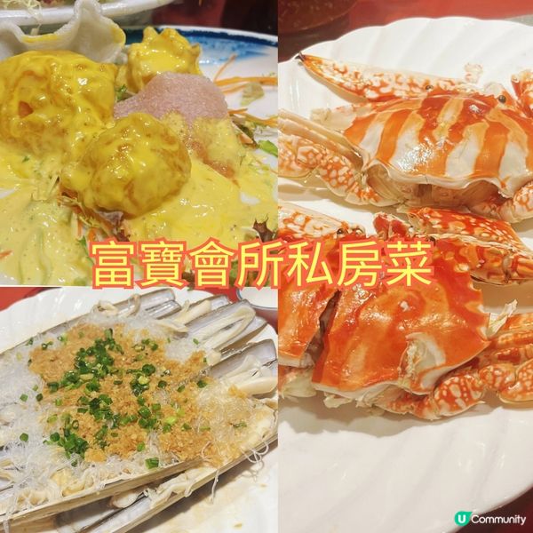 富寶會所私房菜，海鮮控必去！🦀🦐🥭