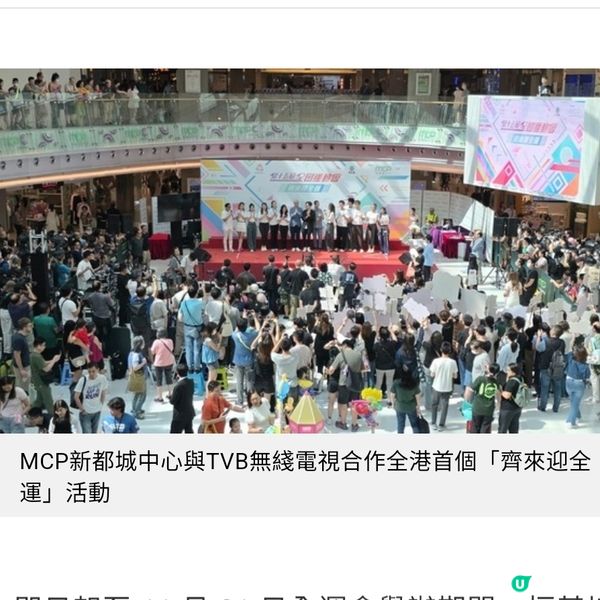 恒基商場連串運動主題活動迎全運會 預料人流及商戶生意達10%