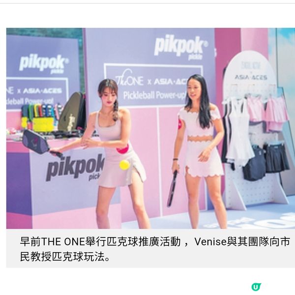 匹克球熱潮席捲香港前網球一姐陳詠悠 推介箇中魅力