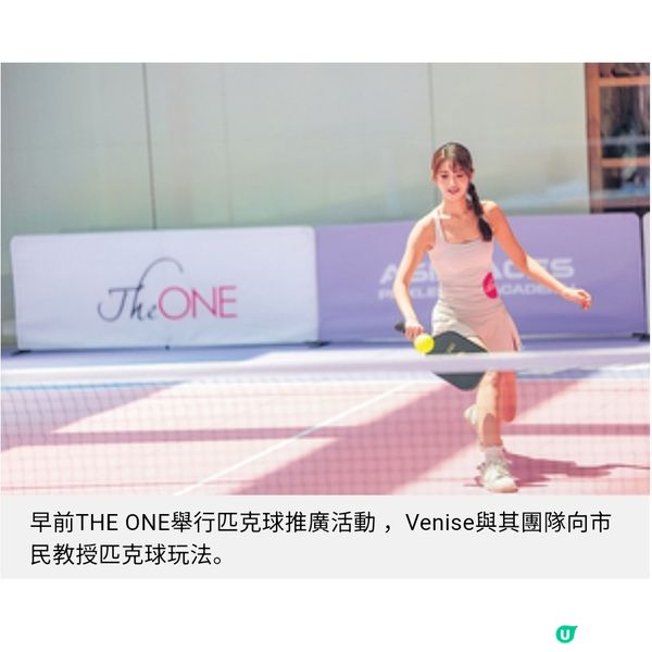 匹克球熱潮席捲香港前網球一姐陳詠悠 推介箇中魅力
