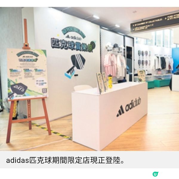 adidas匹克球挑戰賽及主題限定店