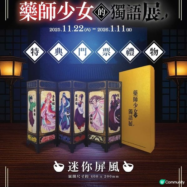 人氣動畫首個海外展覽登陸香港 《藥師少女的獨語》早鳥優惠