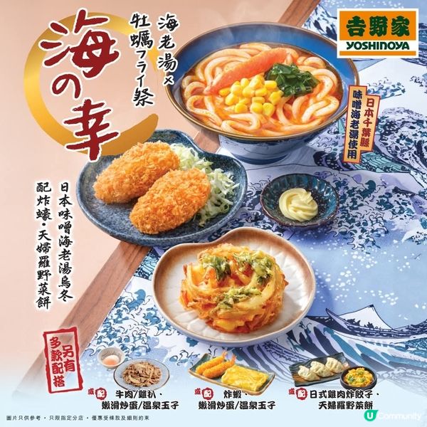 吉野家 期間限定 海の幸 - 海老湯🦐與炸蠔🦪系列