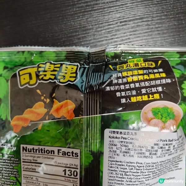 可樂果（香菜貢丸湯味）