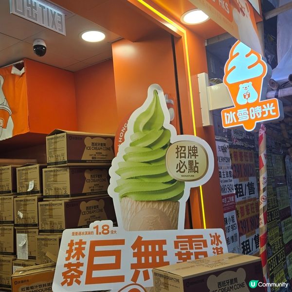 冰雪時光🐄牛乳抹茶🍵軟雪糕🍦