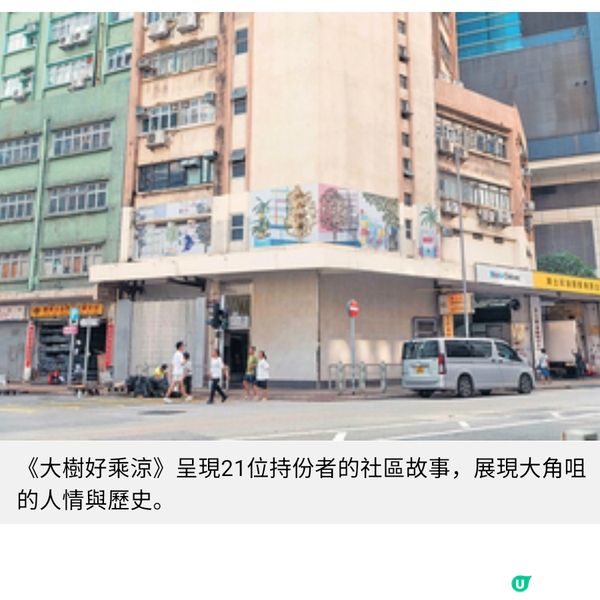 藝術項目「轉角:」串連城市故事拓闊社區與文化對話空間