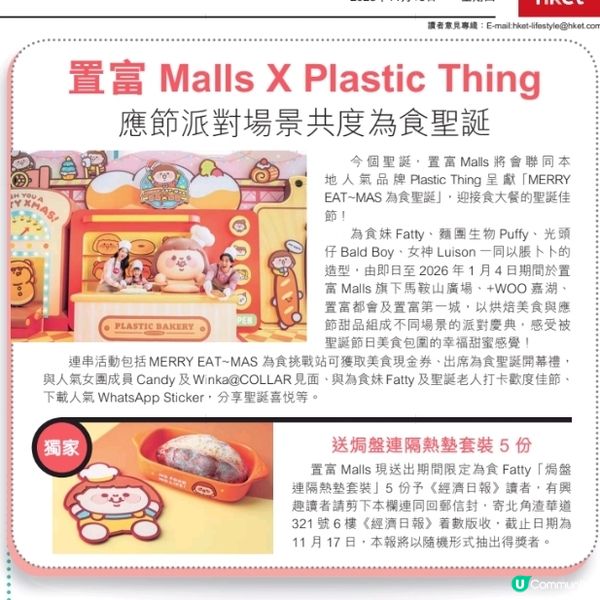 經濟日報 送 置富Malls 焗盤連隔熱墊套裝5份