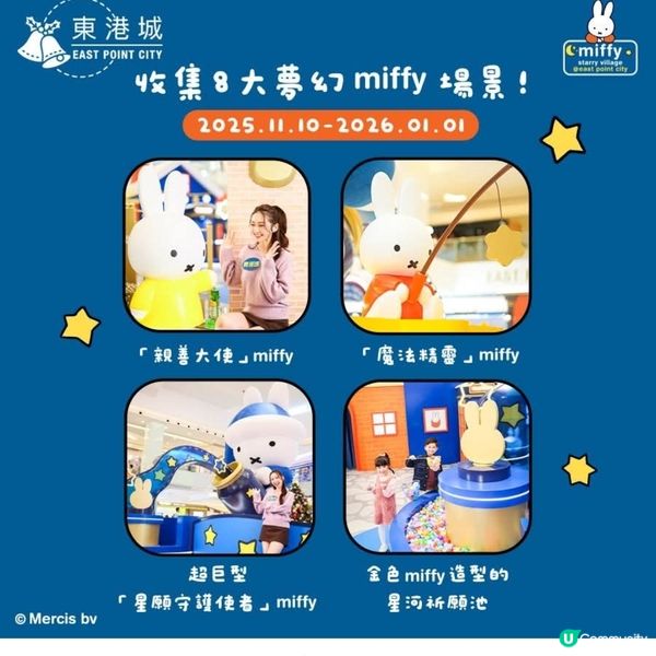 東港城．miffy 星河祈願之旅🌟