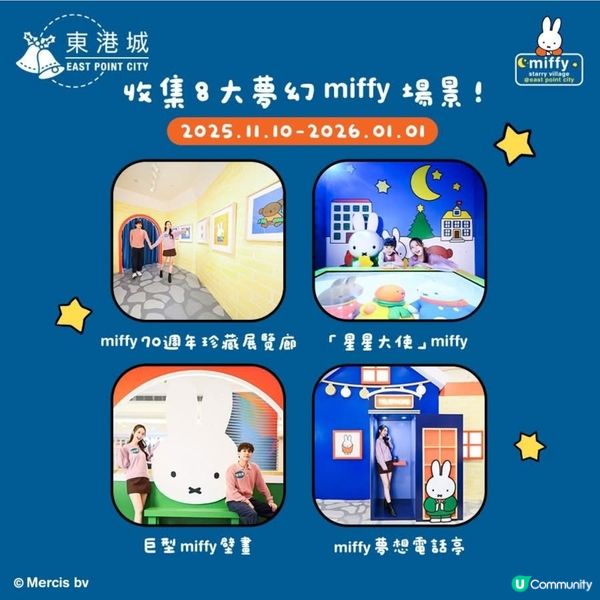東港城．miffy 星河祈願之旅🌟