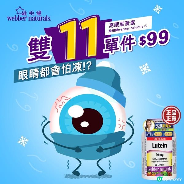 【👀 眼睛都會怕凍!?】