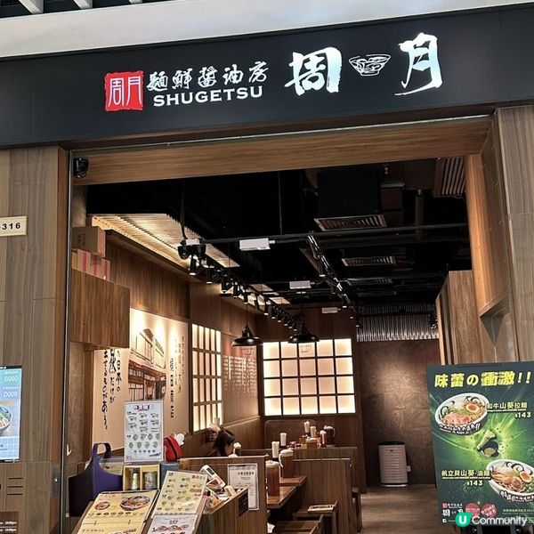 【🩷米芝蓮沾麵專門店😋推介和牛壽喜燒沾麵🍜🥩