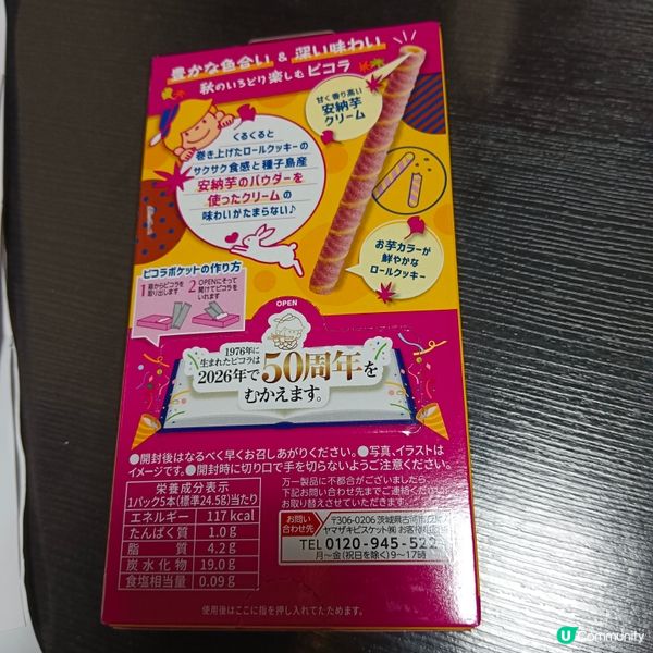 YBC Picola忌廉脆條--安納蜜芋味