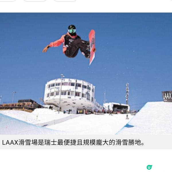 瑞士LAAX滑雪場3晚連機票$9,990起