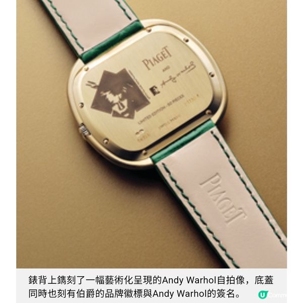 PIAGET普普拼貼