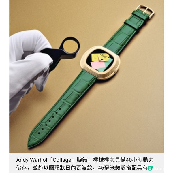 PIAGET普普拼貼