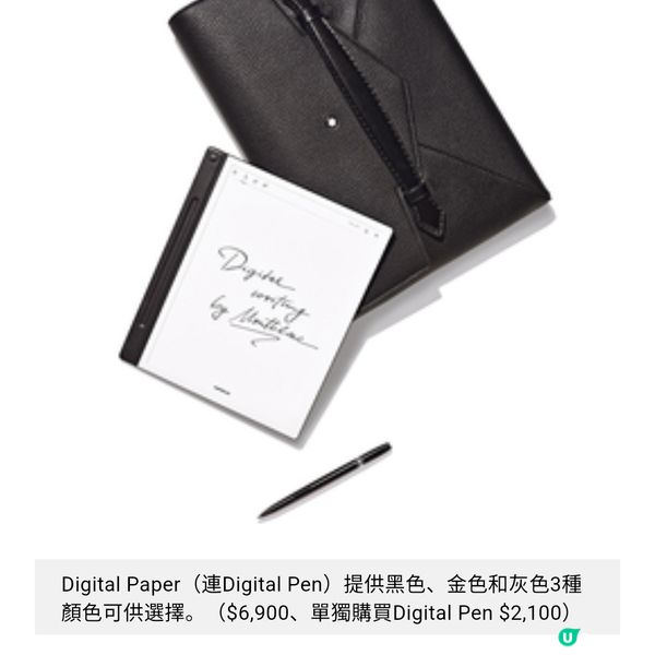Montblanc Digital Paper數碼書寫新
