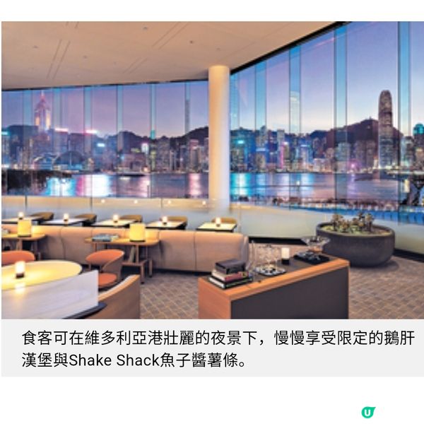 Shake Shack鵝肝漢堡配香檳 麗晶酒店歎全球獨家奢華