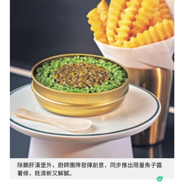 Shake Shack鵝肝漢堡配香檳 麗晶酒店歎全球獨家奢華