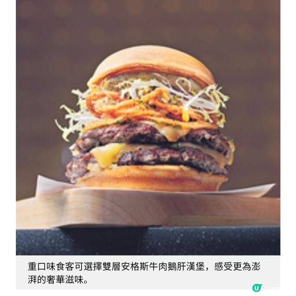 Shake Shack鵝肝漢堡配香檳 麗晶酒店歎全球獨家奢華